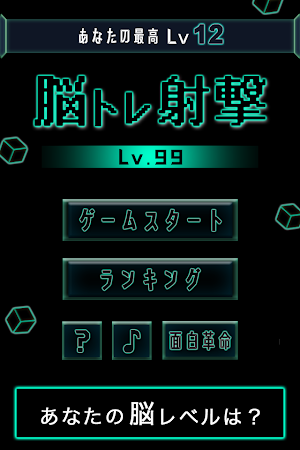 BrainShot - Lv99 Screenshot 2