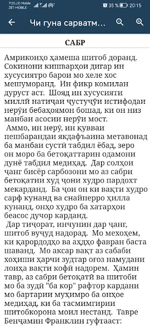 Чи гуна сарватманд шуд Screenshot 2