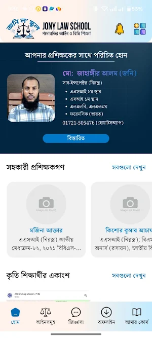 Jony Law School Screenshot 1