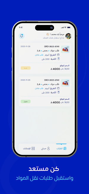 R2Logistics Driver Screenshot 1