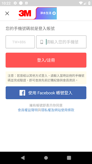 3M 淨水生活 Screenshot 1