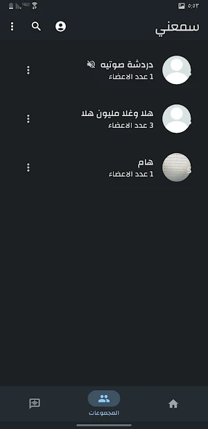 سمعني Screenshot 2