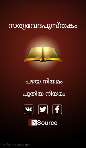 Malayalam Bible Screenshot 0