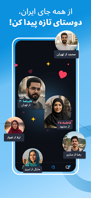 دوتایی | چت و دوستیابی آنلاین Screenshot 3