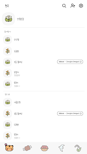 카카오톡 테마 - 숲속호랑이 산호_심플화이트 Screenshot 1