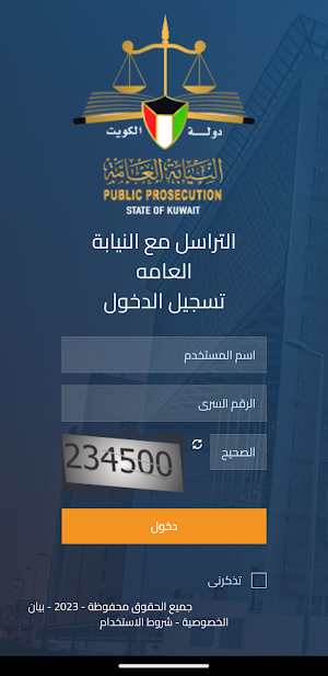 النيابة العامة - دولة الكويت Screenshot 2