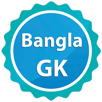 GK Quiz Bangla বাংলা কুইজ গেম