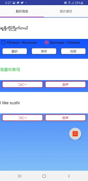 Chinese to Burmese Translator Screenshot 2
