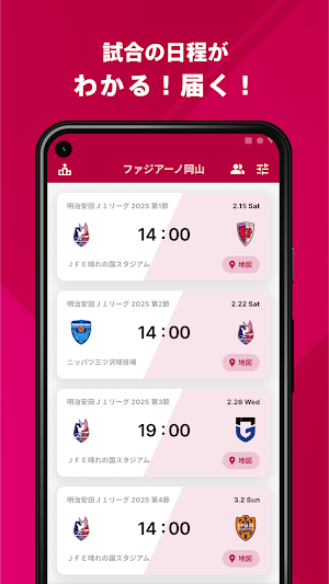 ファジアーノ岡山 公式アプリ Screenshot 2