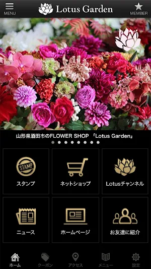 Lotus Garden 公式アプリ Screenshot 1