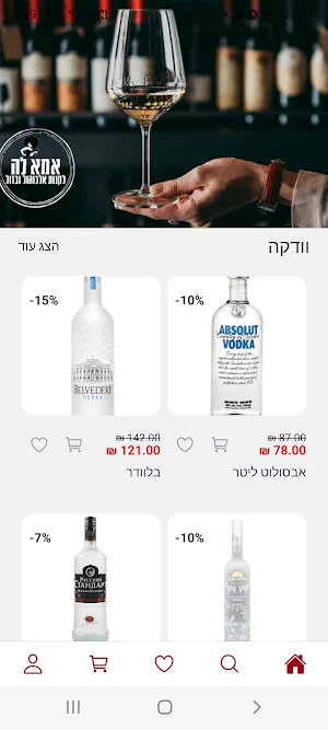 אמאל׳ה משקאות Screenshot 2