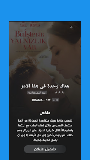 قصة عشق الاصلى Screenshot 1