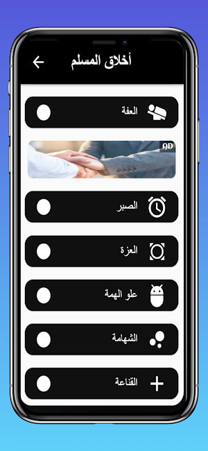 أخلاق مسلم Screenshot 2