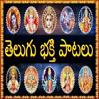 Telugu Devotional Songs