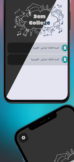 الثالث اعدادي دروس و امتحانات Screenshot 1
