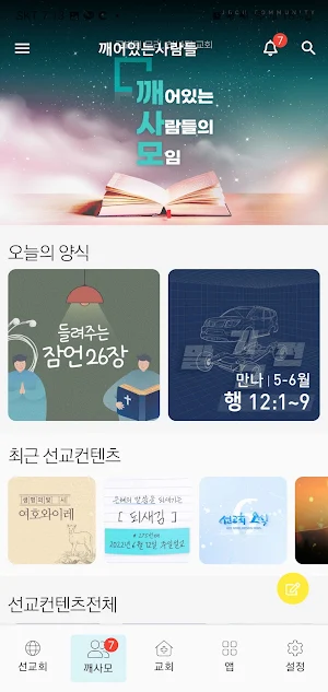 생명의말씀선교회 Screenshot 1