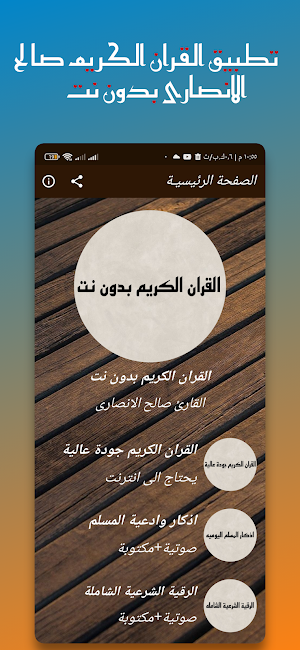القران صالح الانصارى بدون نت Screenshot 0