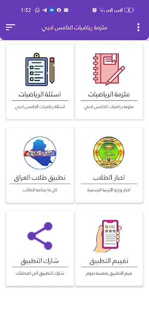 ملزمة رياضيات الخامس ادبي Screenshot 2
