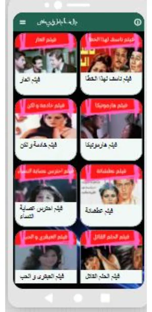 أفلام |إلهام شاهين|افلام مصرية Screenshot 1