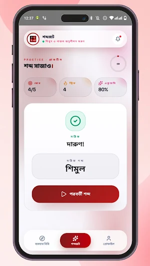 শব্দজট - Bangla Word Puzzle Screenshot 3