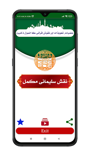 Naqshe Sulemani | نقش سلیمانی Screenshot 0