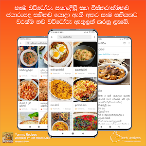 Yummy Recipes - Sinhala Iwum Pihum Screenshot 1