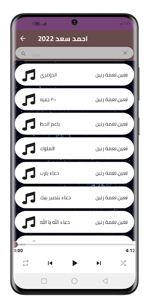 اغاني احمد سعد 2022 بدون نت Screenshot 2