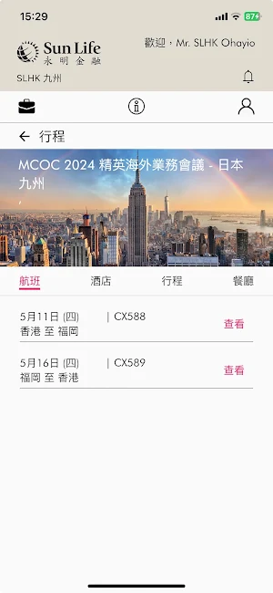 SLHK 九州 Screenshot 3
