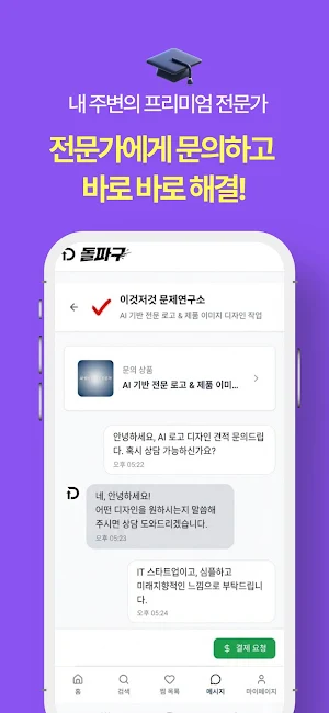 돌파구 - 수수료0% 재능마켓 프리랜서 부업 재택 알바 Screenshot 3