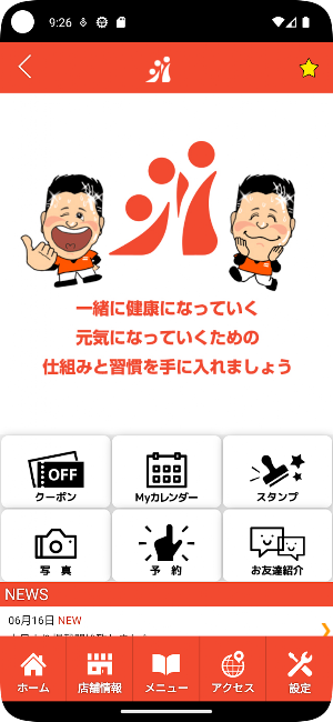 元気になる接骨院　公式アプリ Screenshot 1
