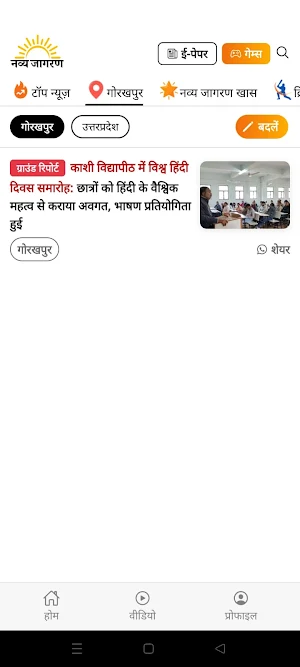 Navya Jagran Screenshot 1