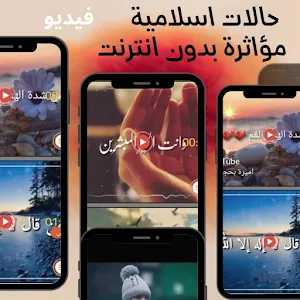 حالات دينية واتساب فيديو بدونت Screenshot 1