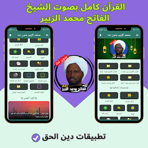 Muhammad Al-Zubair without Net Screenshot 0
