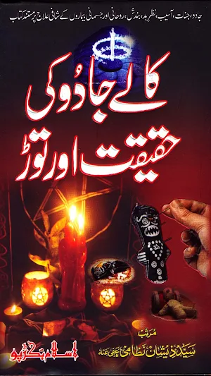Kale Jadu Haqiqat Amliyat Screenshot 0