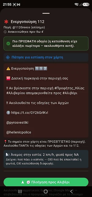 FirePulse: Wildfire Alerts GR Screenshot 1
