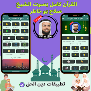 Salah Bu Khater without Net Screenshot 0