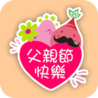 Father's Day Stickers