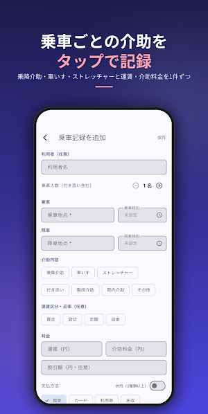 介護タクシー日報 - 乗務記録・点呼記録簿 Screenshot 3