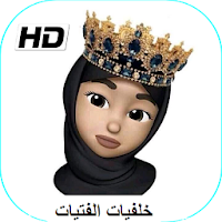 خلفيات الفتيات حصرية و جديدة