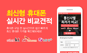 휴대폰 가격비교 - 최신스마트폰 싸게사는법 공기계 추천 Screenshot 0