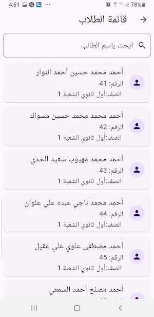 درجات الطلاب Screenshot 1