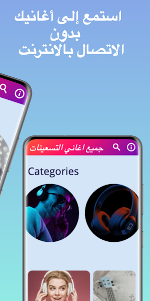 جميع اغاني التسعينات بدون نت Screenshot 1