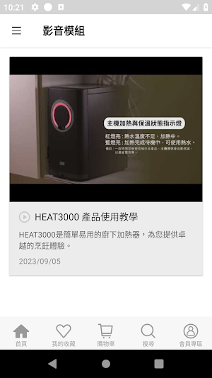 3M 淨水生活 Screenshot 3