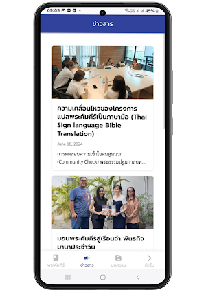 Thai.Bible Screenshot 1