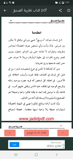 كتاب نظرية الفستق pdf Screenshot 0