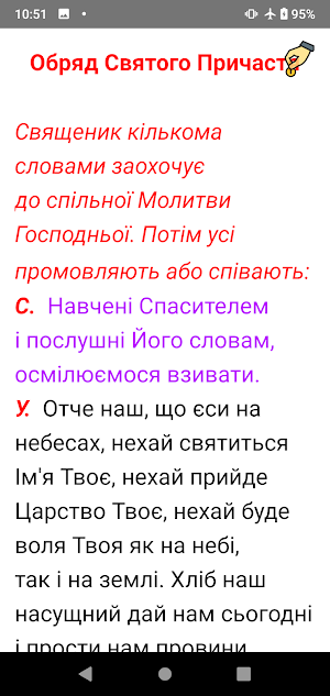 Свята Меса Screenshot 3