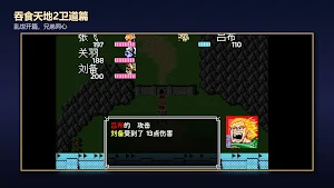 吞食天地2卫道篇：豪华精装重置 Screenshot 1