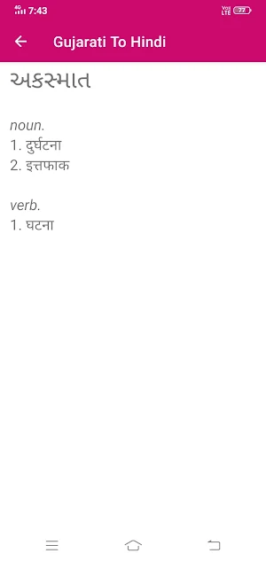 Gujarati To Hindi Dictionary Screenshot 2