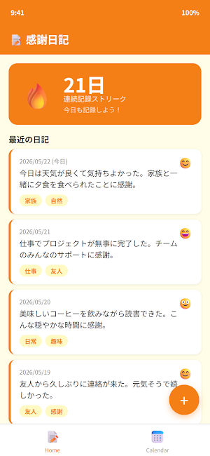 感謝日記 - ポジティブ思考を習慣化 Screenshot 0