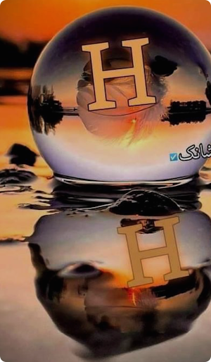 H Name Wallpaper Screenshot 1